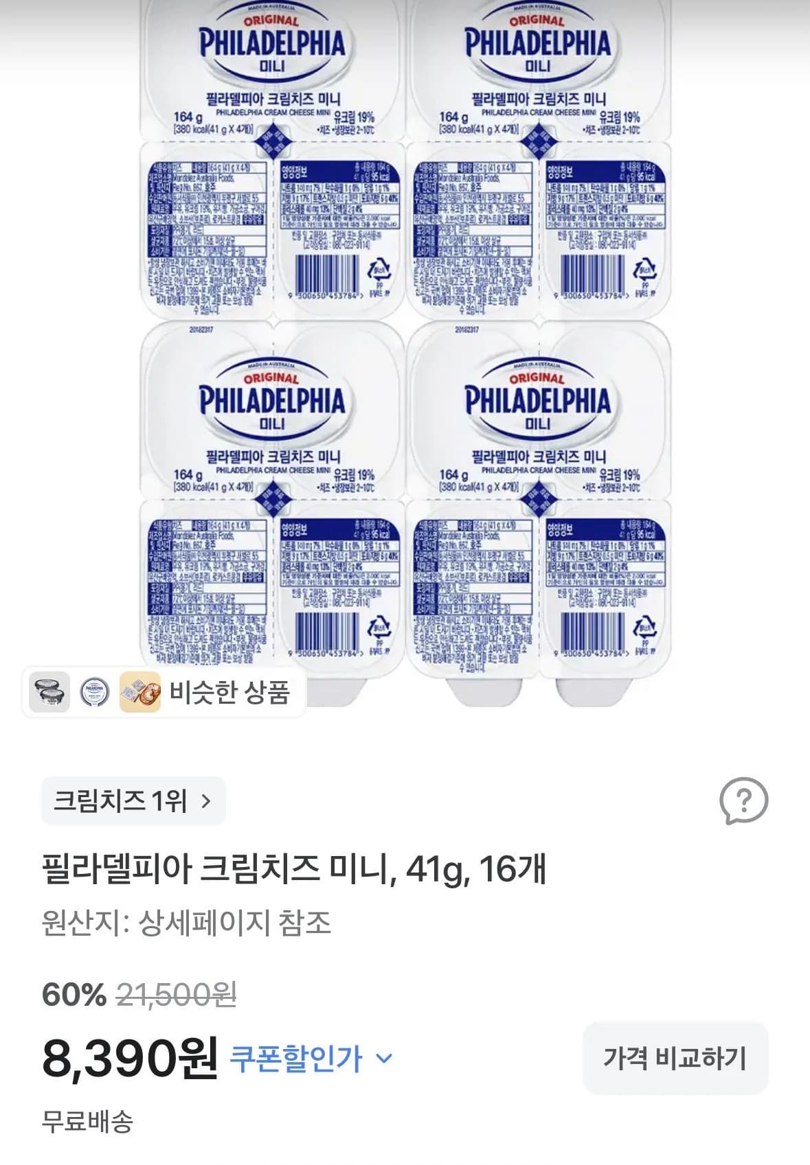 필라델피아 크림치즈 미니 플레인 41g 16개