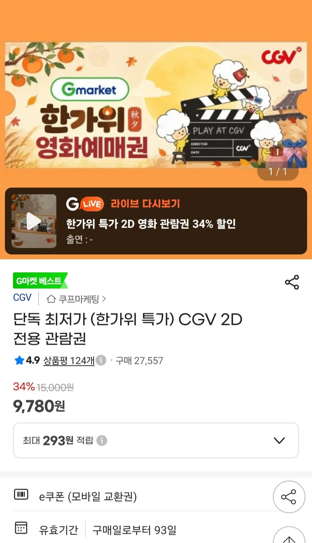 CGV 2D 전용 관람권