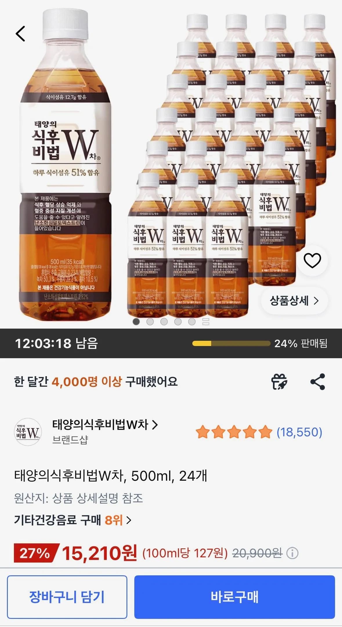 태양의식후비법W차 500ml 24개