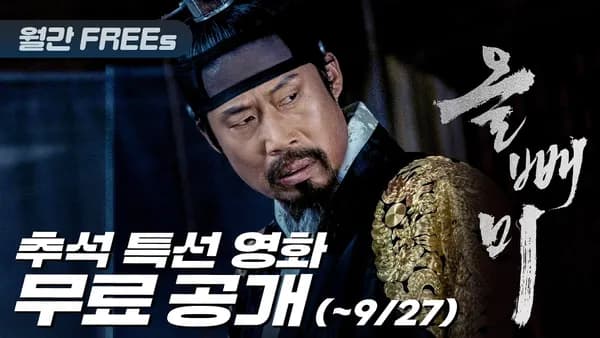 영화 올빼미(~0927)