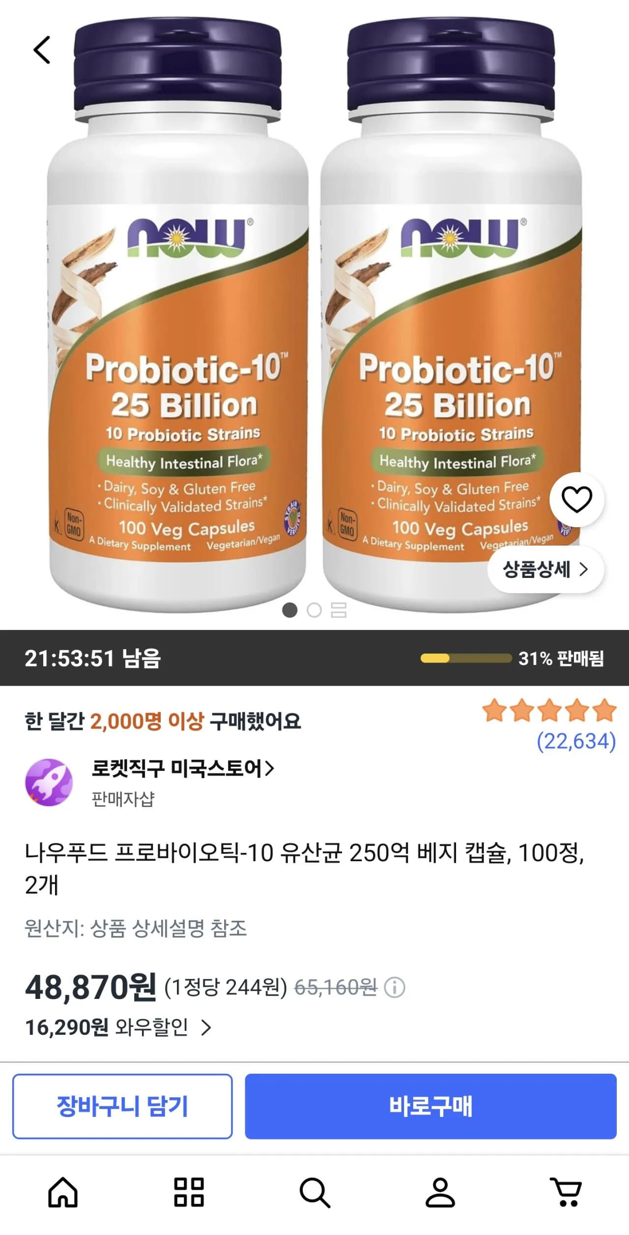 나우푸드 프로바이오틱-10 유산균 250억 베지 캡슐 100정 2개