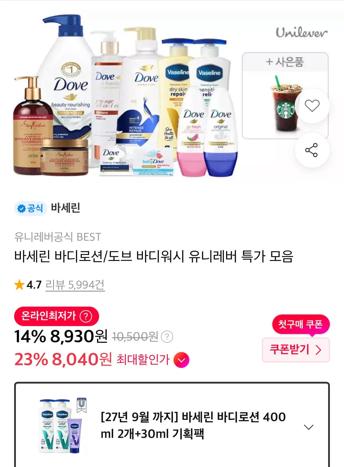 바세린 바디로션 400ml 2개 30ml 기획팩