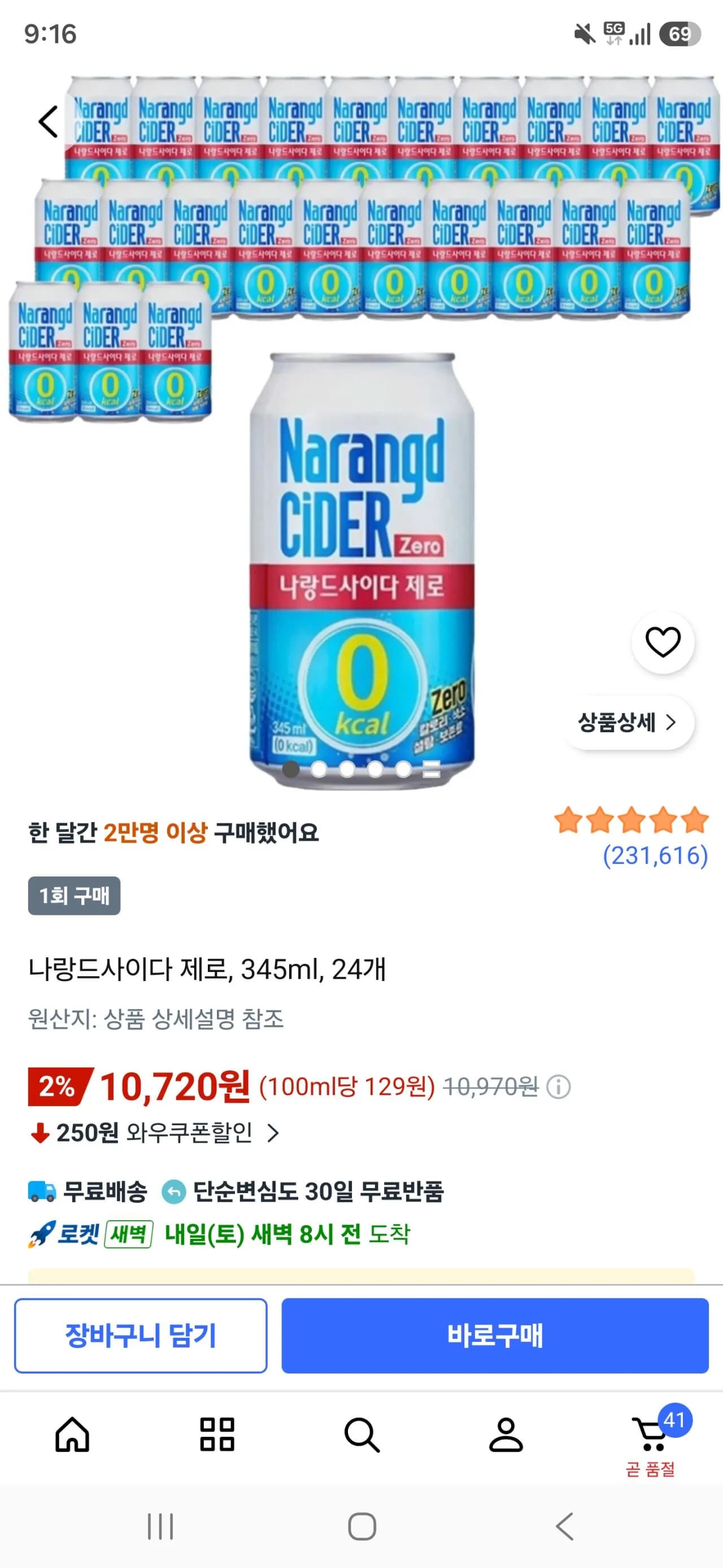 나랑드사이드 355ml 24캔