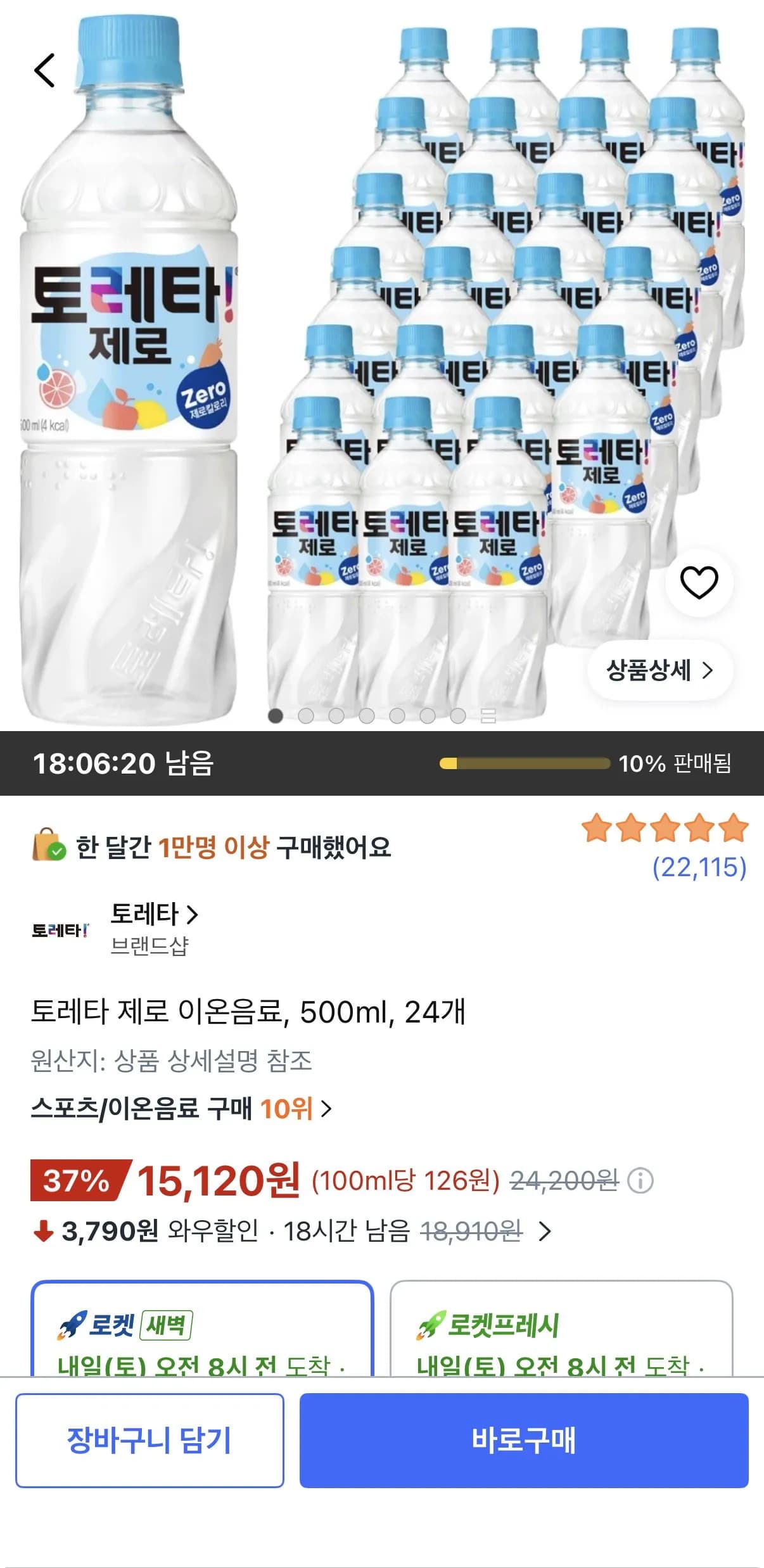 토레타 제로 이온음료 500ml 24개