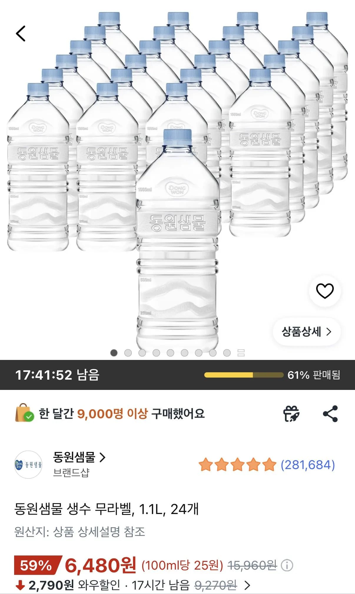 동원샘물 생수 무라벨 1.1L 24개