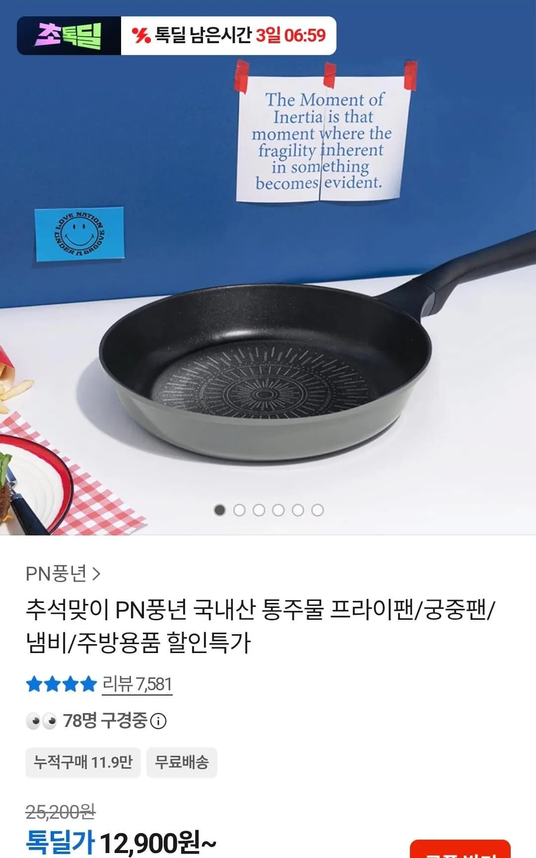 풍년 마레 피에노 24cm 프라이팬