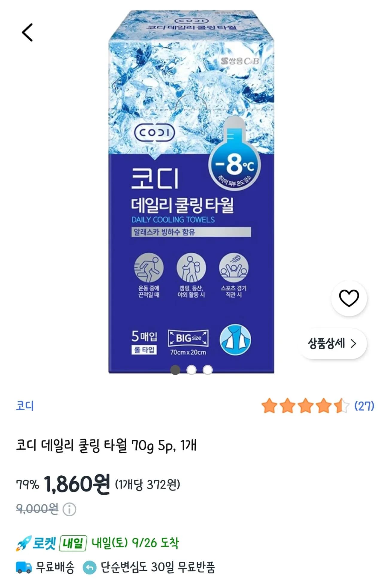 코디 데일리 쿨링 타월 1개
