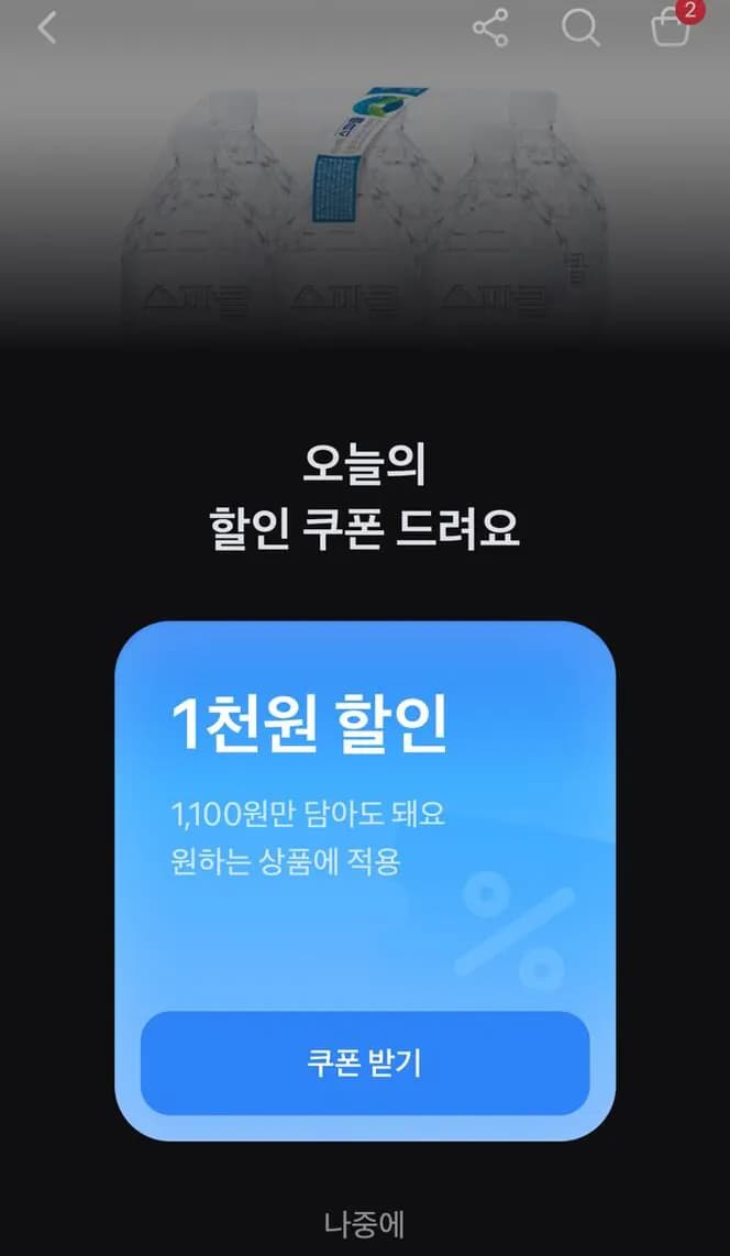 스파클 생수 무라벨 2L 24개