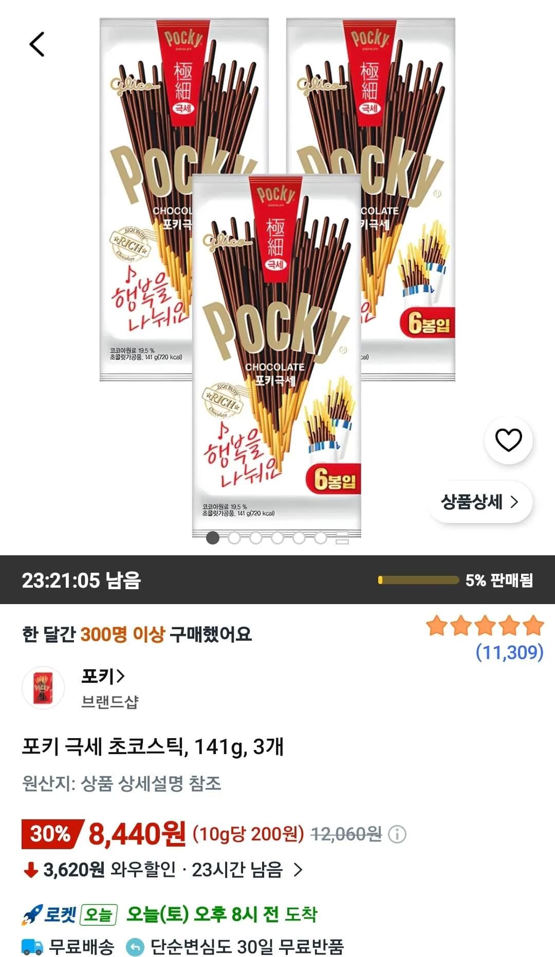 포키 극세 초코스틱, 141g, 3개