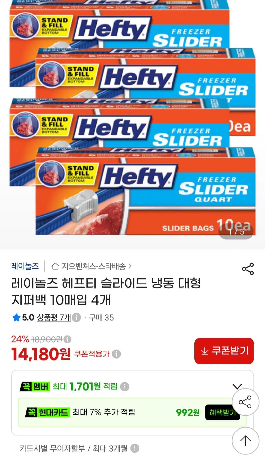 레이놀즈 헤프티 슬라이드 냉동 대형 지퍼백 10매입 4개 14,180원