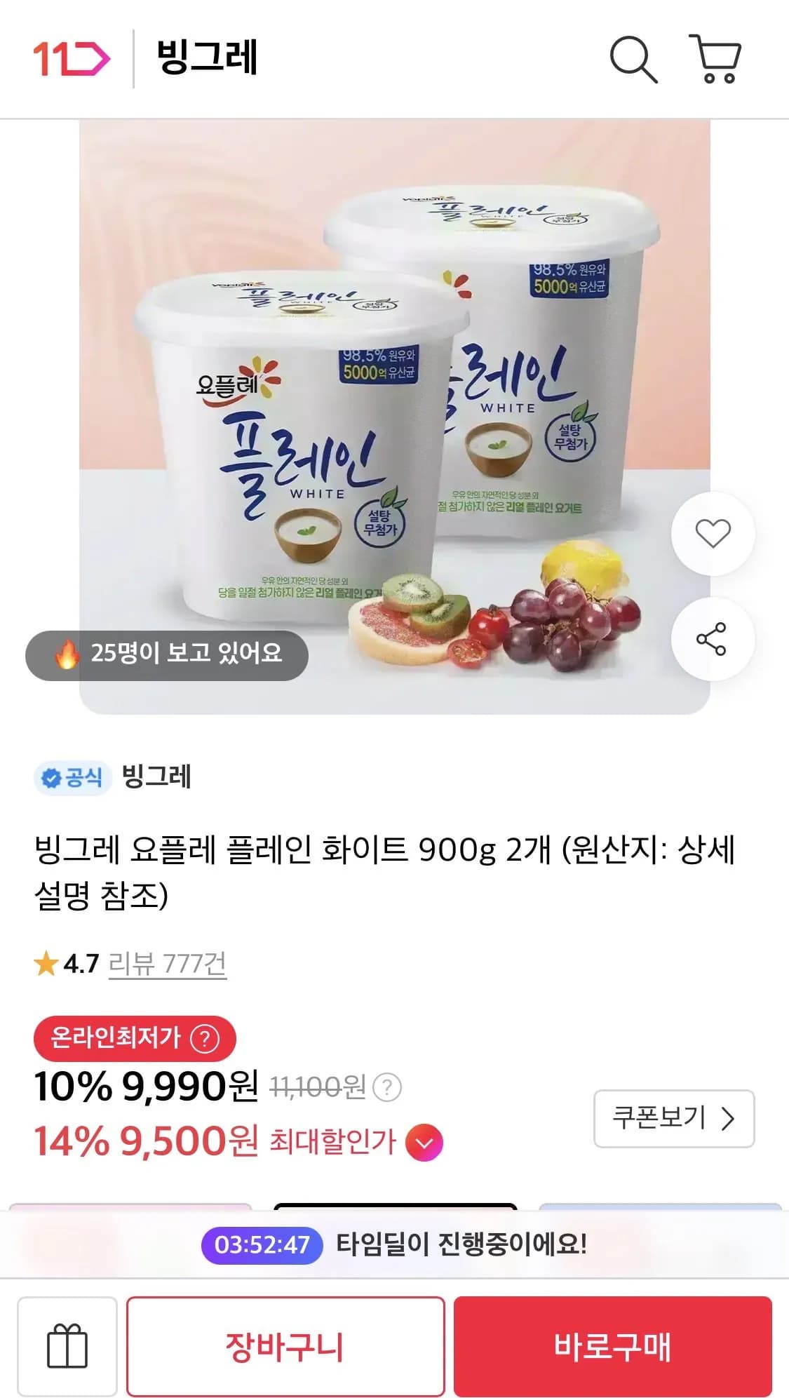 빙그레 요플레 플레인 화이트 900g 2개