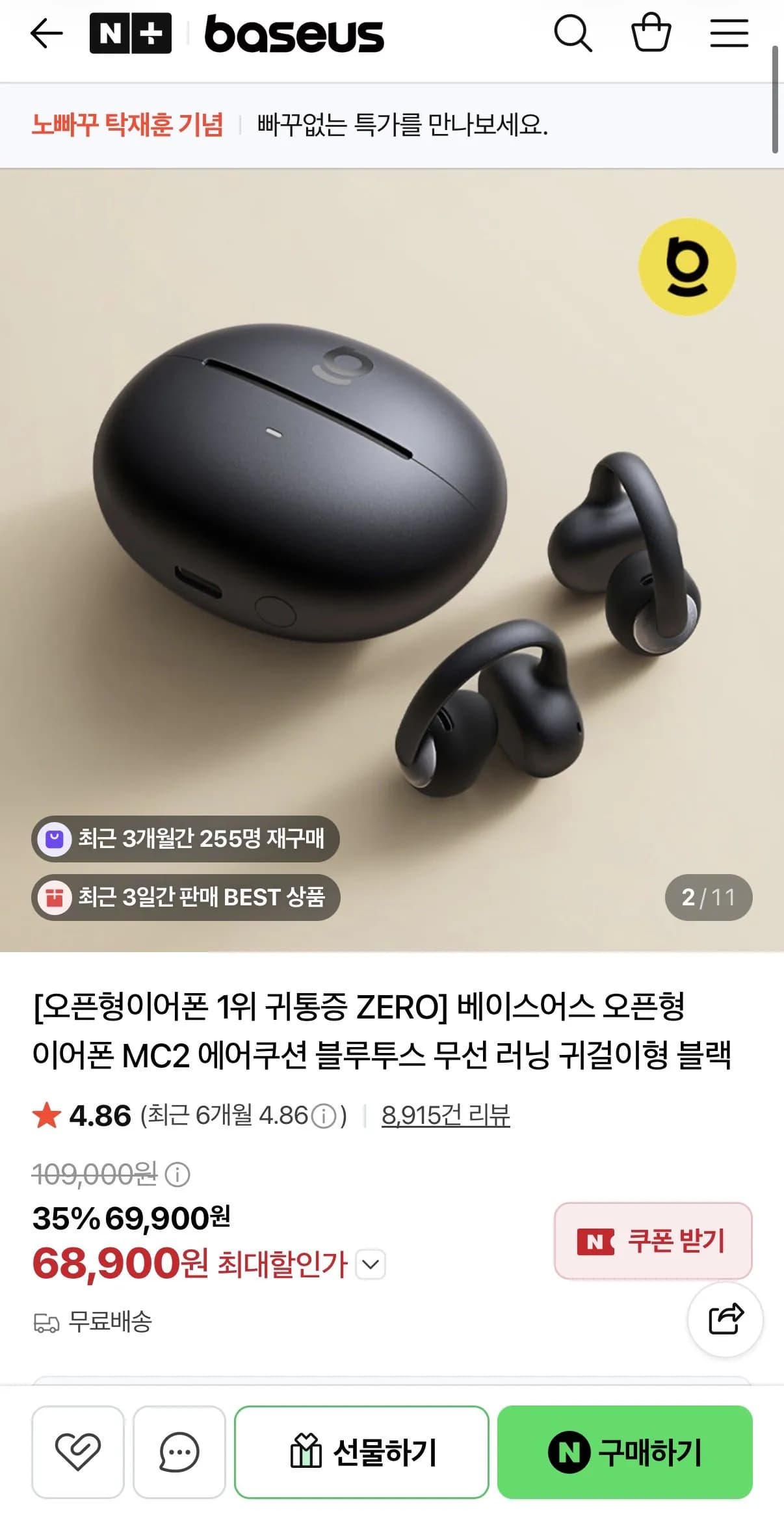 베이스어스 오픈형 이어폰 MC2 에어쿠션