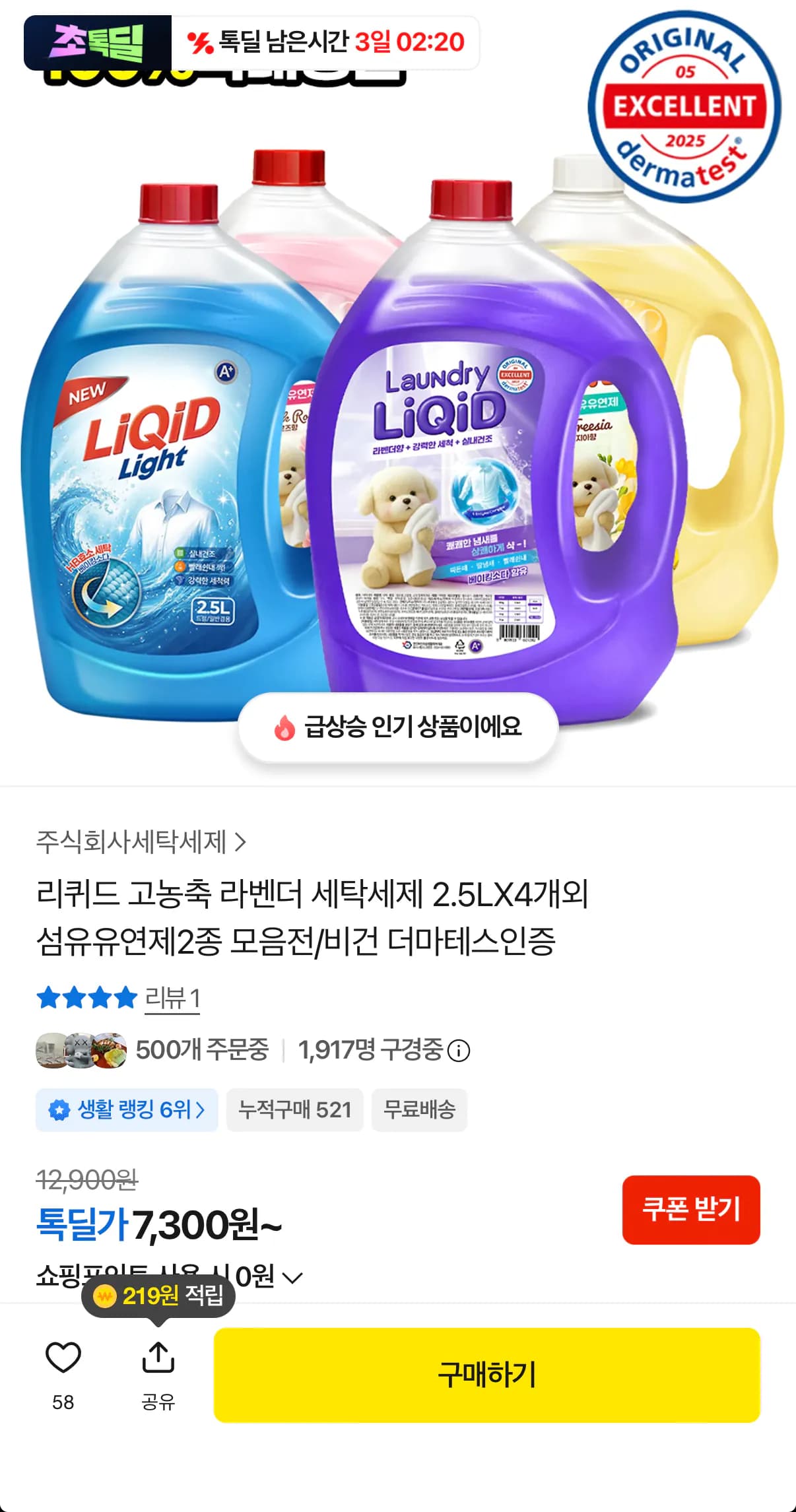리퀴드 고농축 라벤더 세탁세제 2.5L 4개