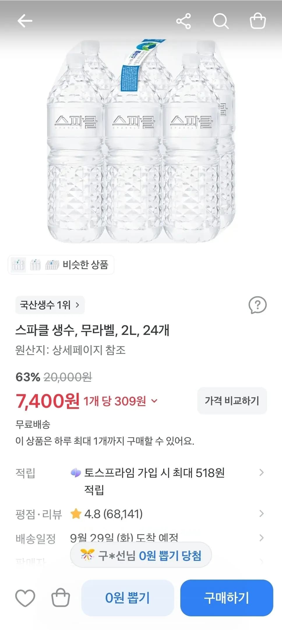 스파클 생수 무라벨 2L 24개