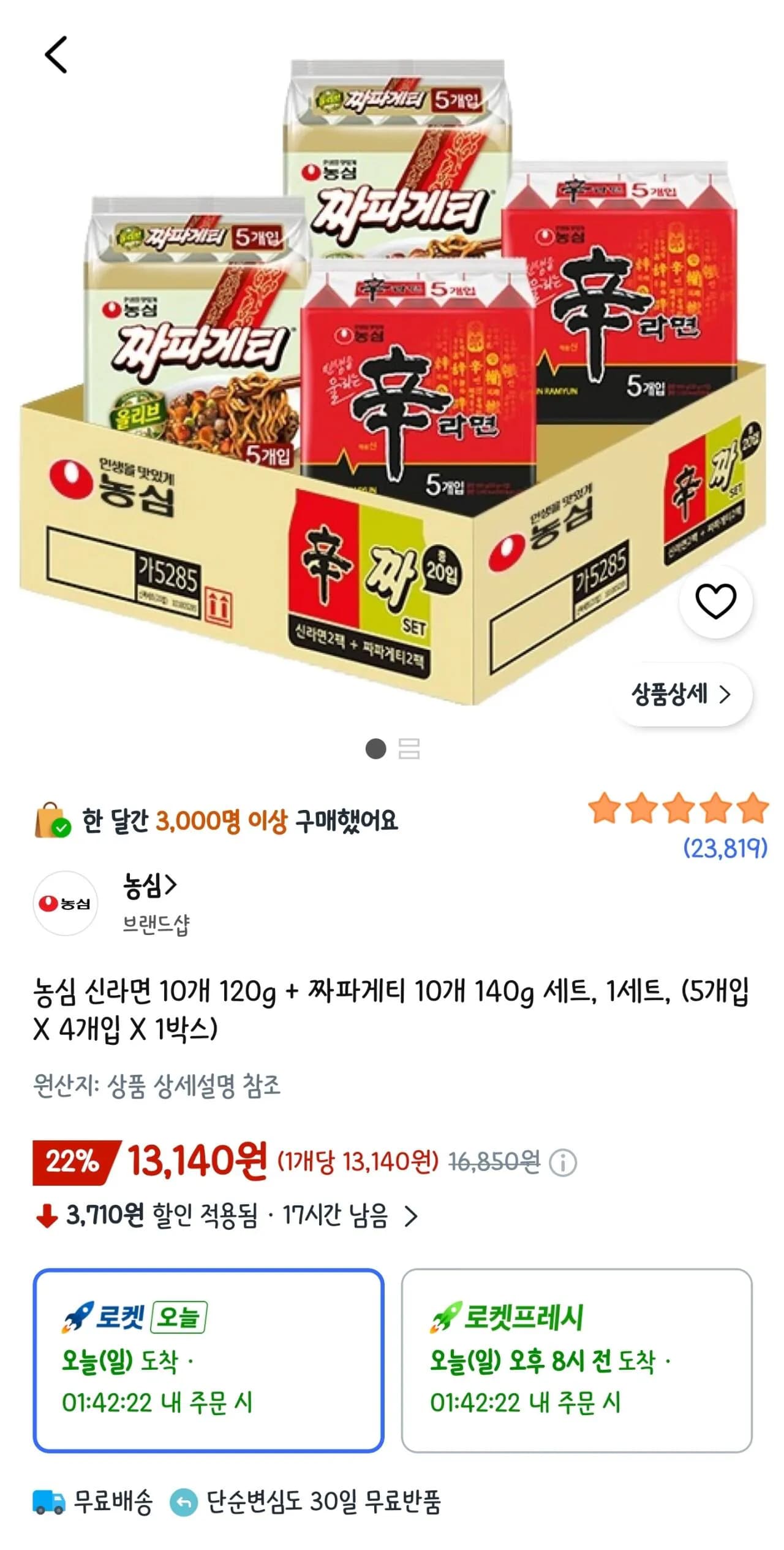 농심 신라면 10개 120g 외 1종