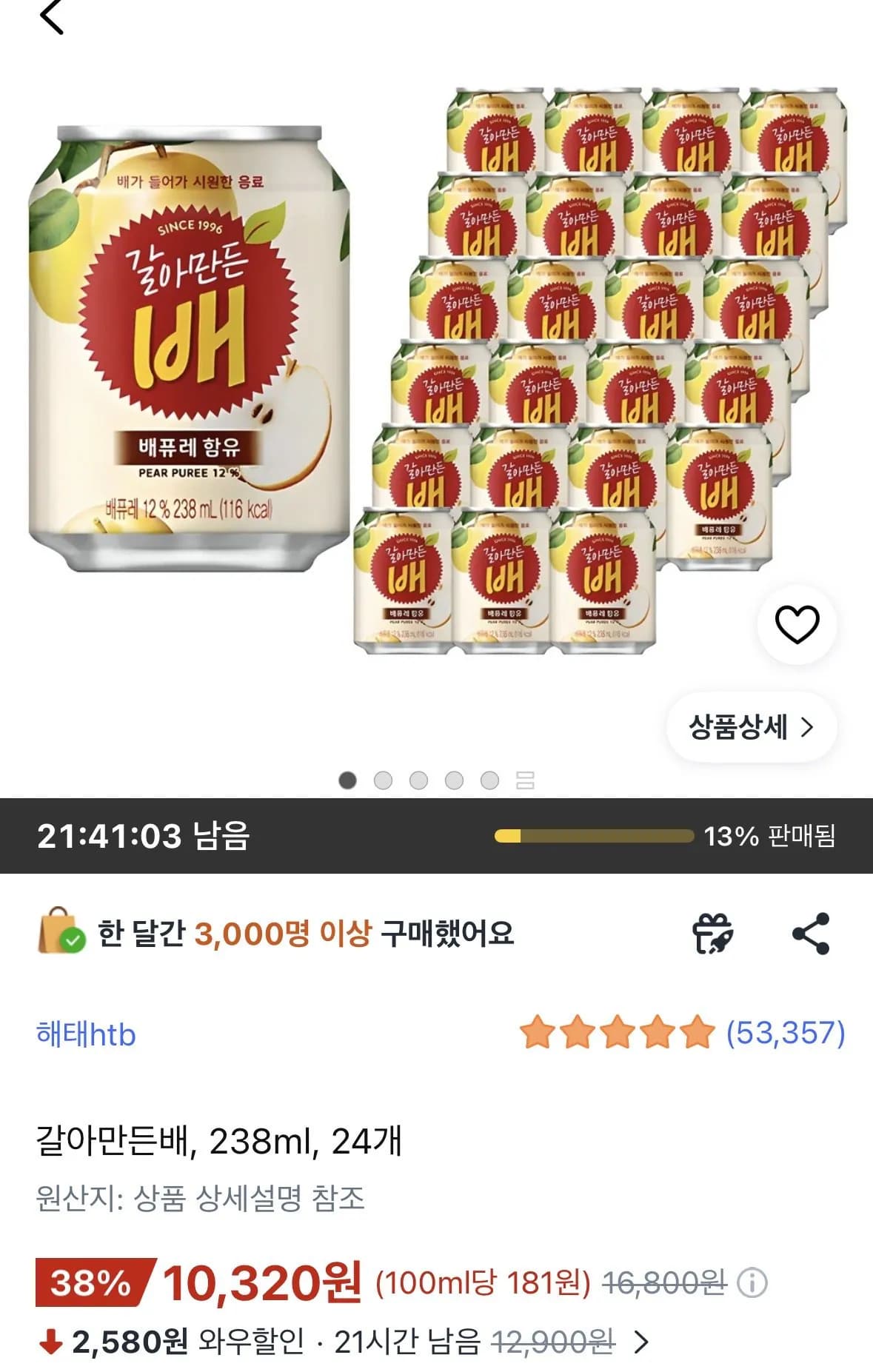 갈아만든배 238ml 24개