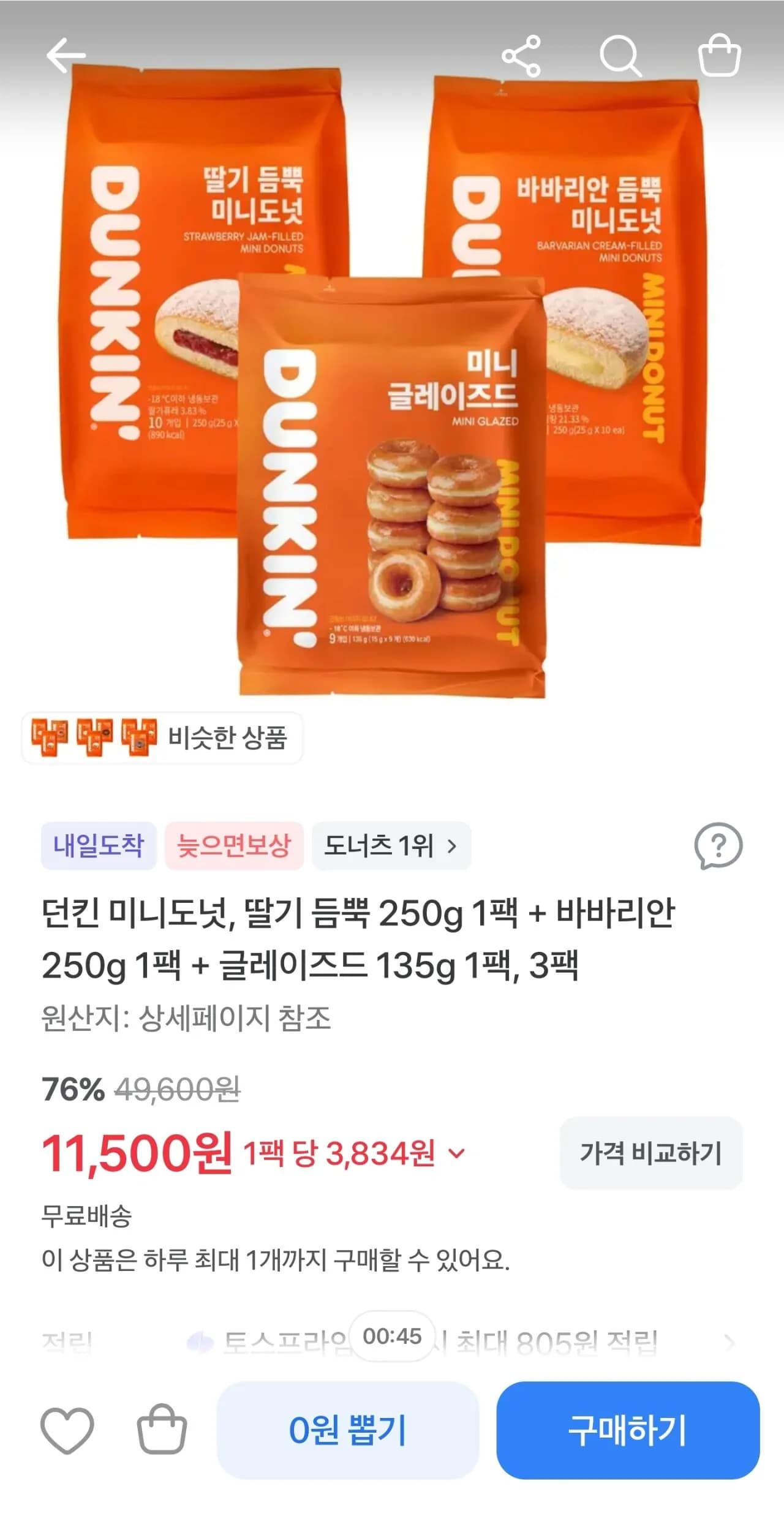 던킨 미니도넛 3종 딸기 바바리안 글레이즈드