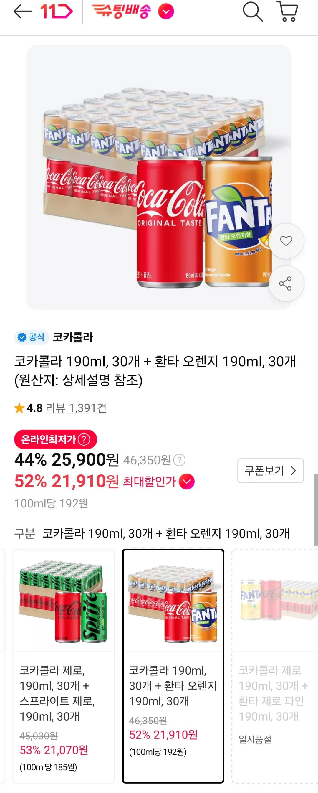 코카콜라 190ml 30개 외 환타 오렌지 190ml 30개