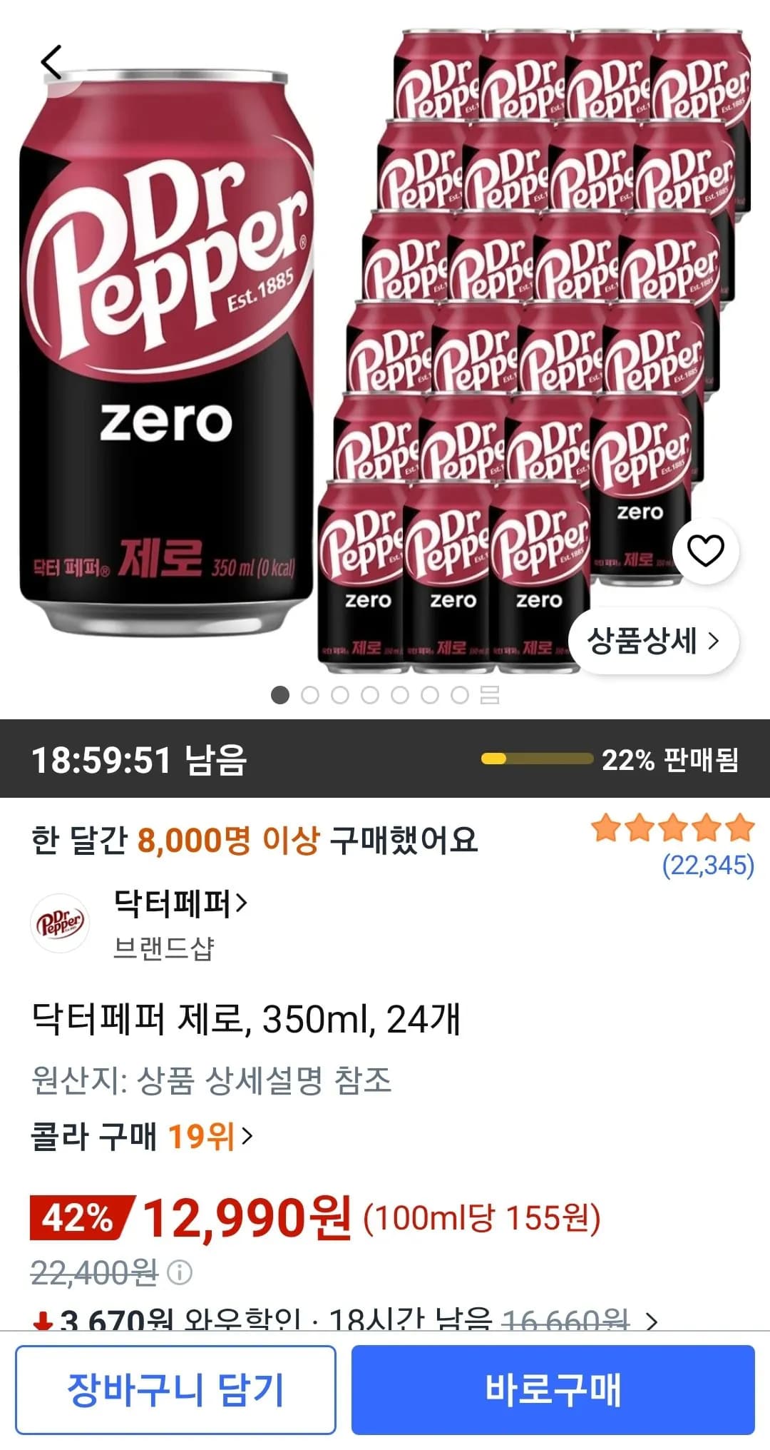 닥터페퍼 제로 350ml 24개