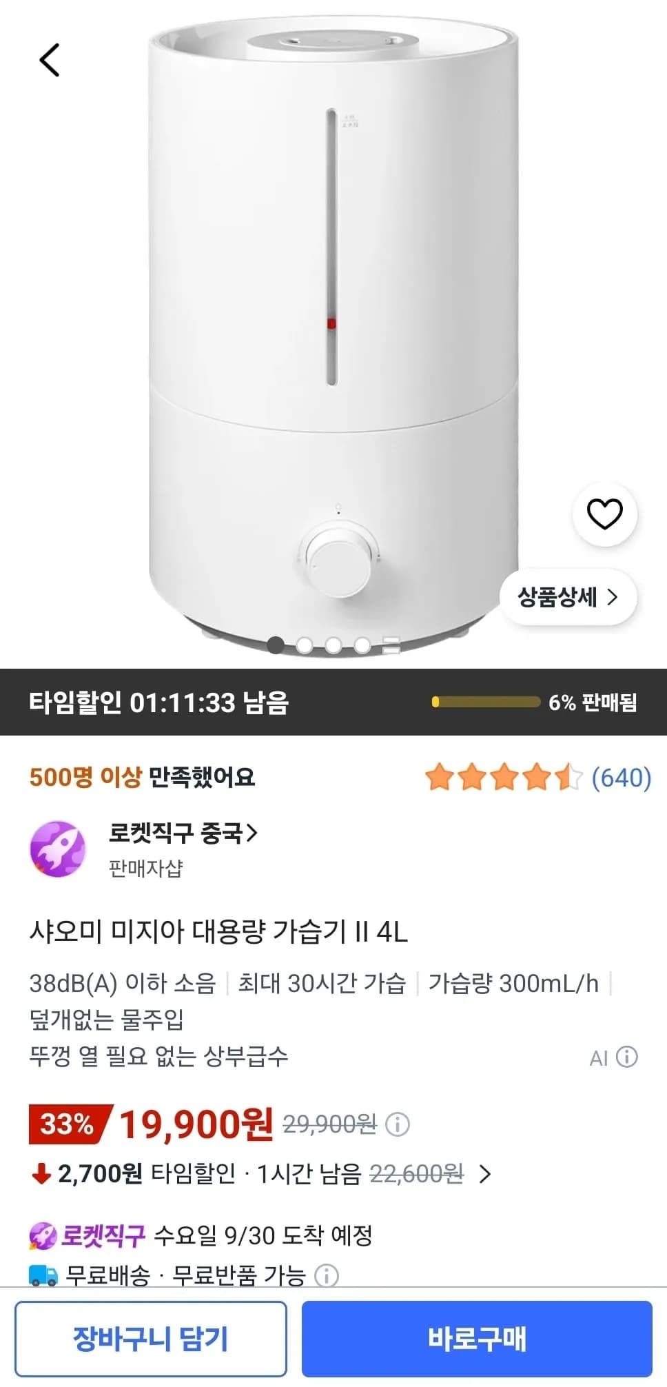 샤오미 미지아 대용량 가습기 II 4L