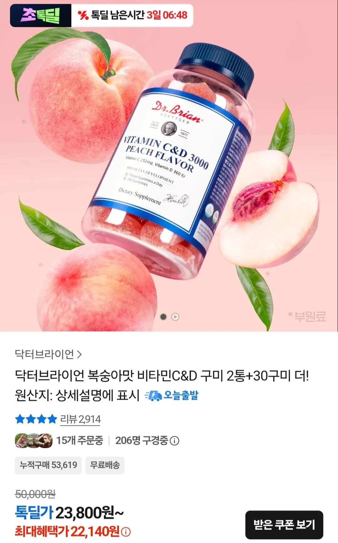 닥터브라이언 복숭아맛 비타민C&D 100구미 2통