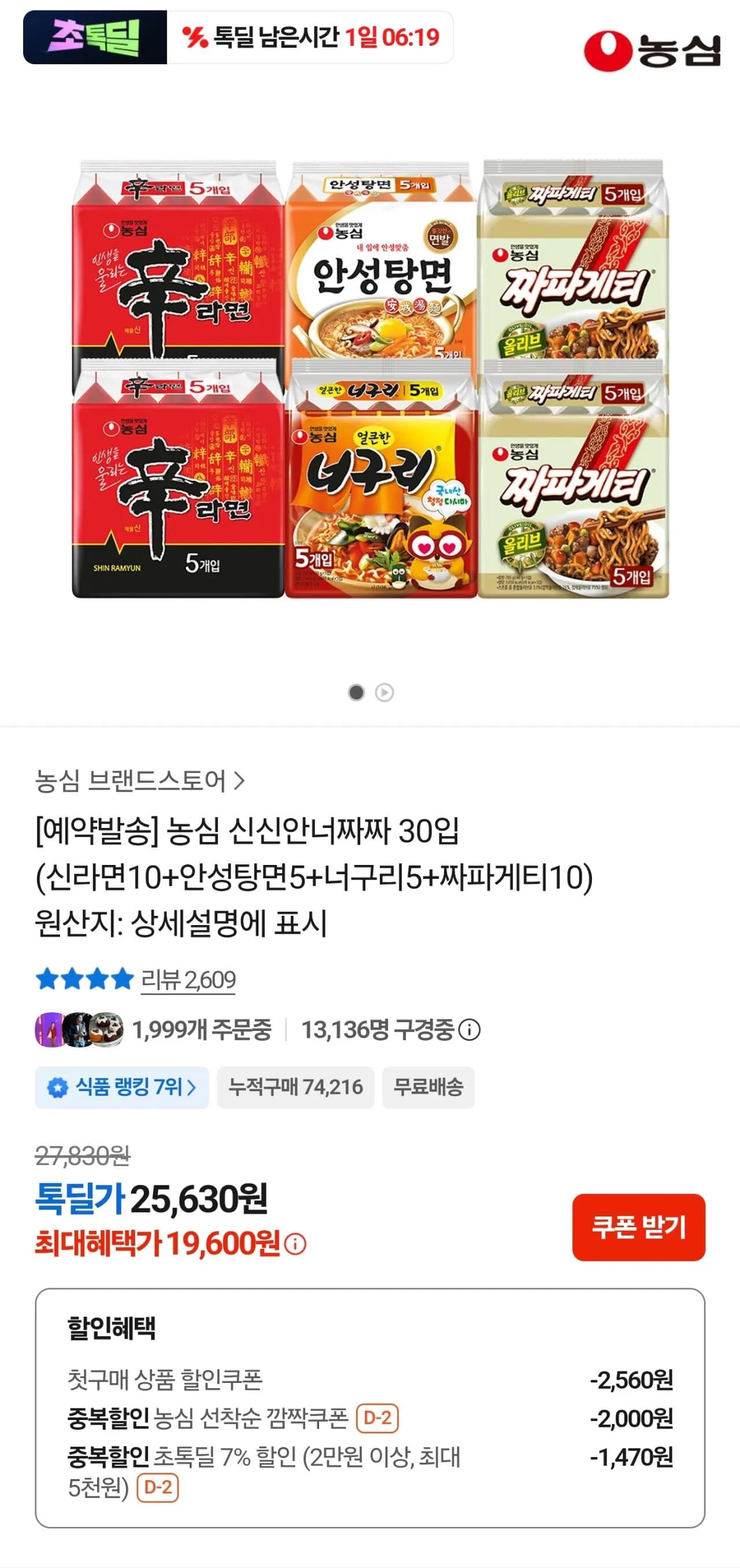 농심 신신안너짜짜 30입