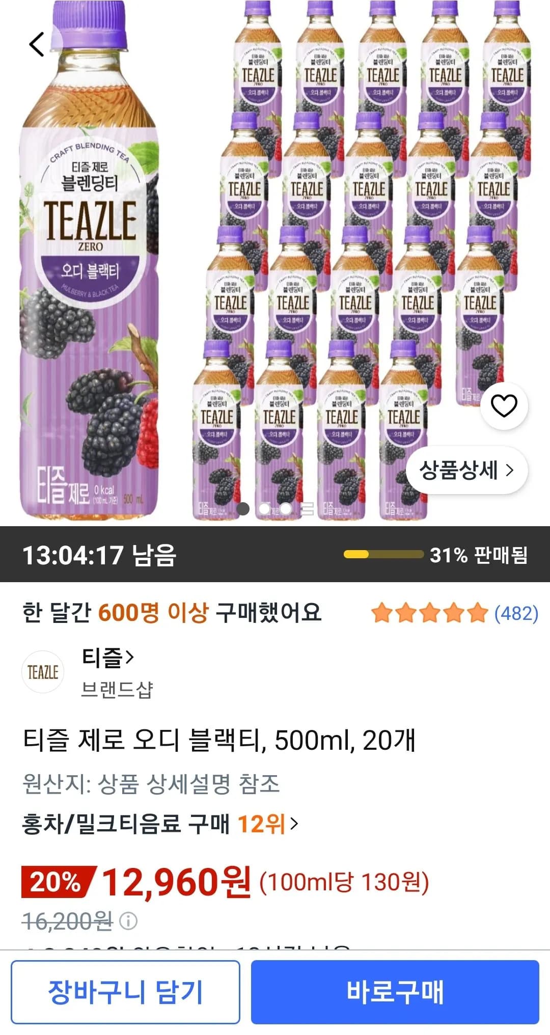 티즐 제로 오디 블랙티 500ml 20개