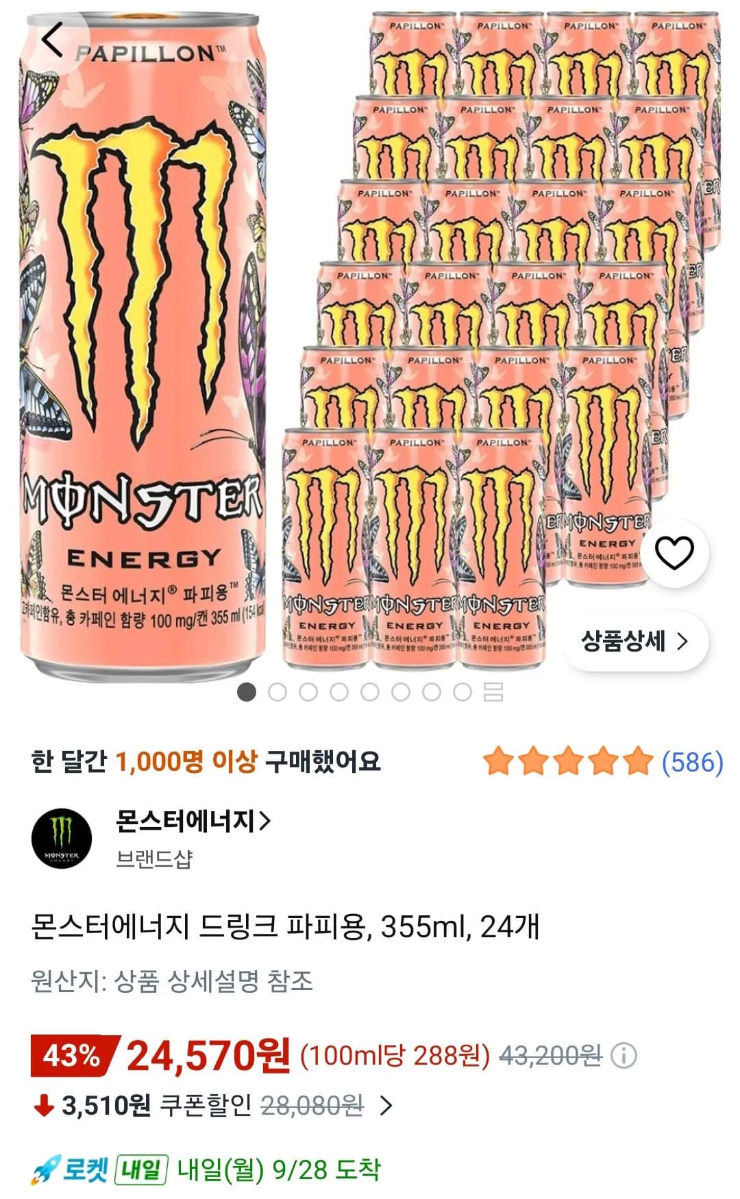몬스터에너지 드링크 파피용 355ml 24개