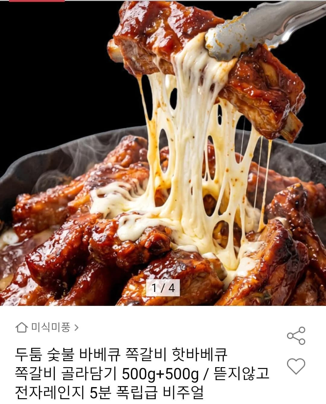 두툼 숯불 바베큐 쪽갈비 500g 2개