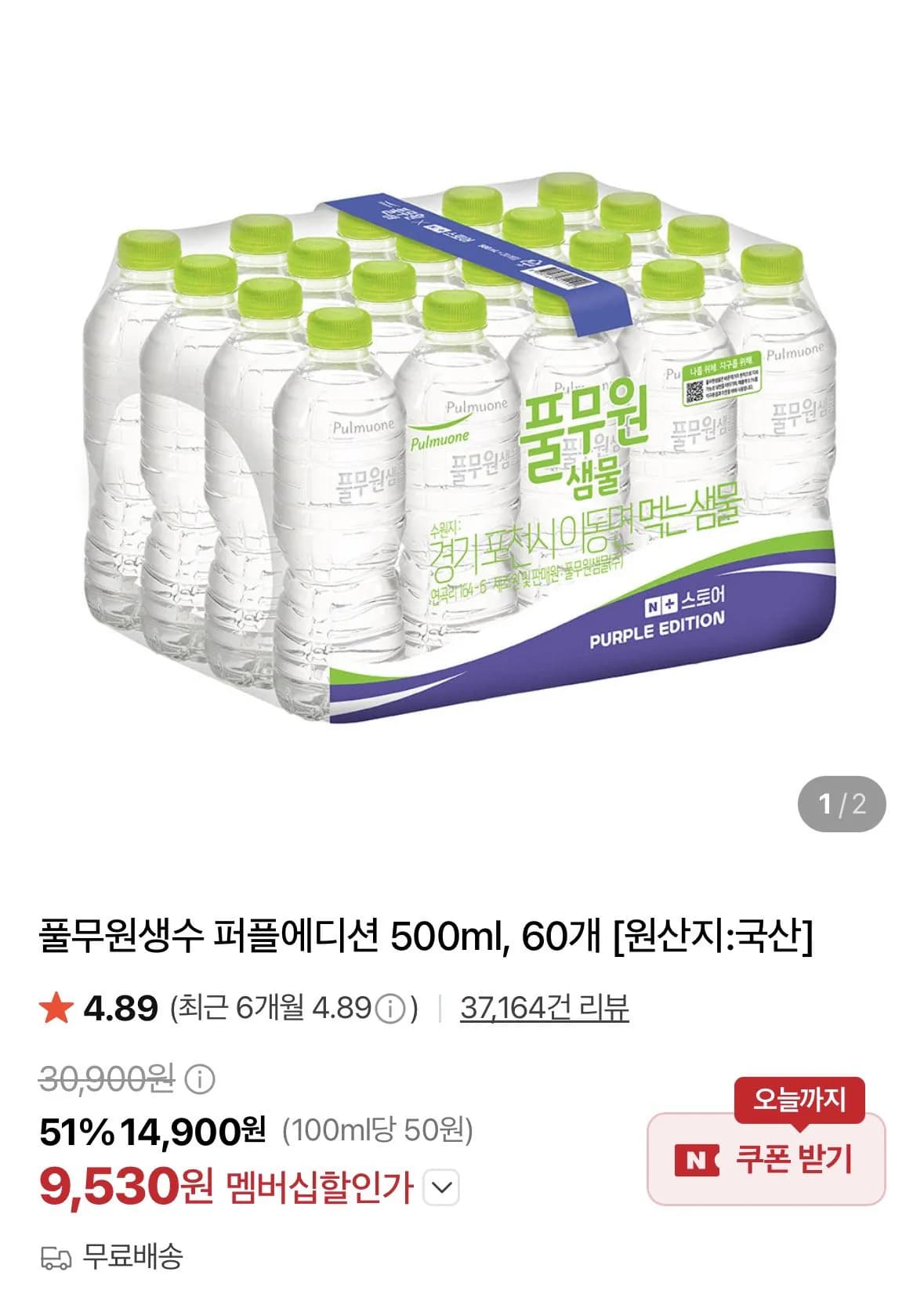 풀무원샘물 퍼플에디션 500mL 60병