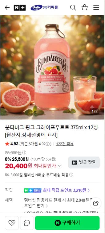 분다버그 핑크 그레이프푸르트 375ml 12병