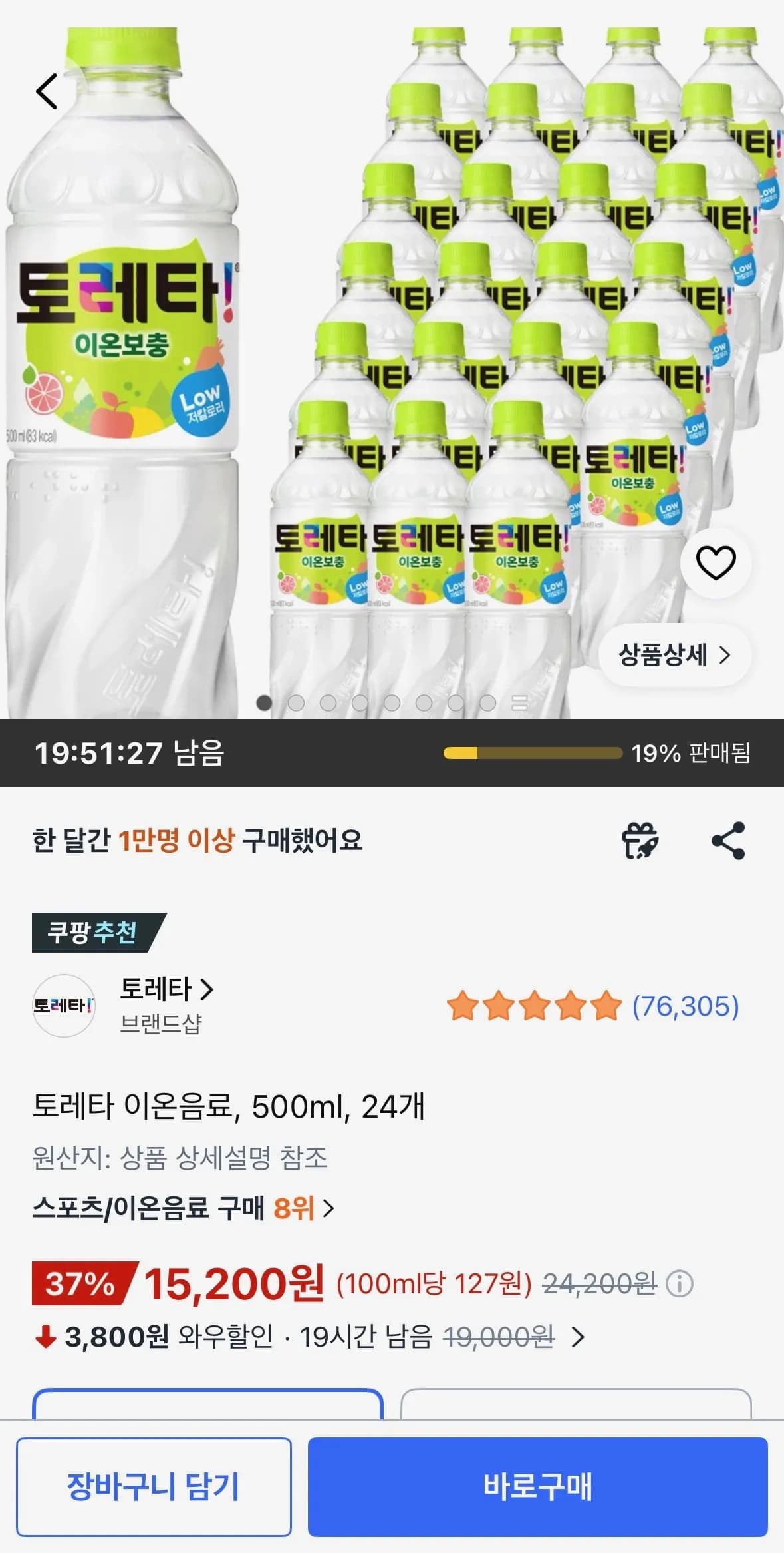 토레타 이온음료 500ml 24개