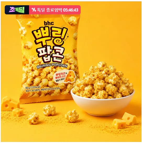 BHC 뿌링팝콘 12봉