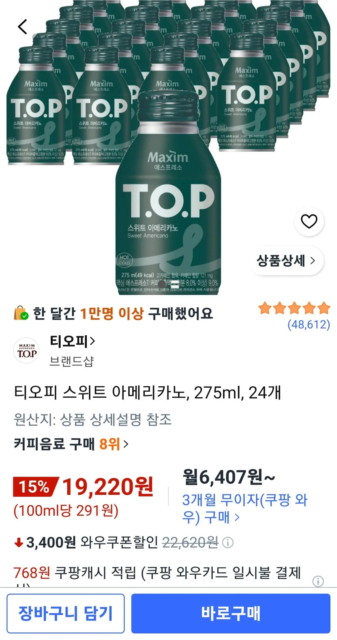 티오피 스위트 아메리카노 275ml 24개