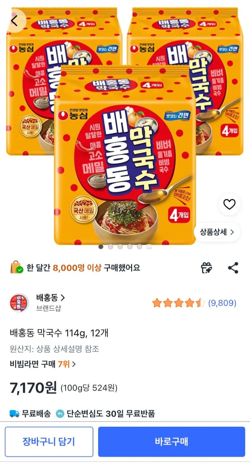 배홍동 막국수 114g 12개