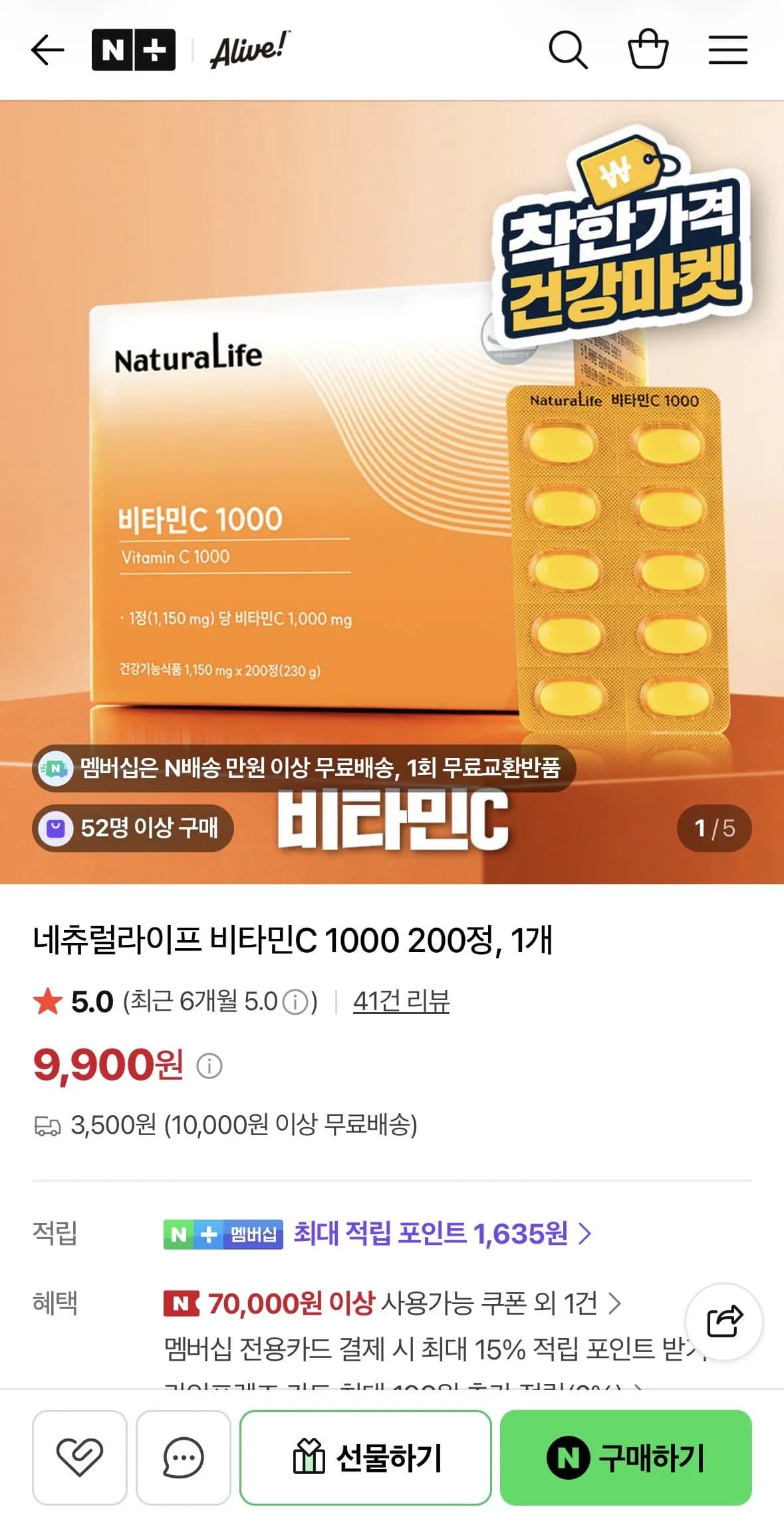 네츄럴라이프 비타민C 1000 200정 2개 총 400정