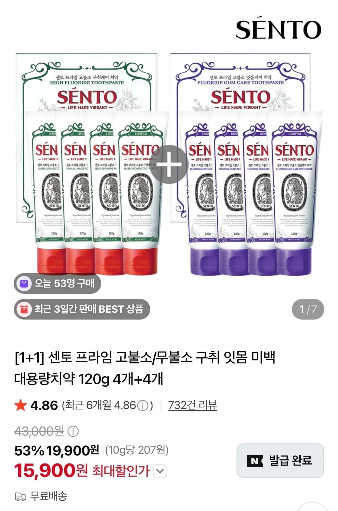 센토 프라임 고불소 무불소 치약 120g 4개+4개