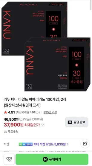 카누 미니 마일드 아메리카노 130개입 2개