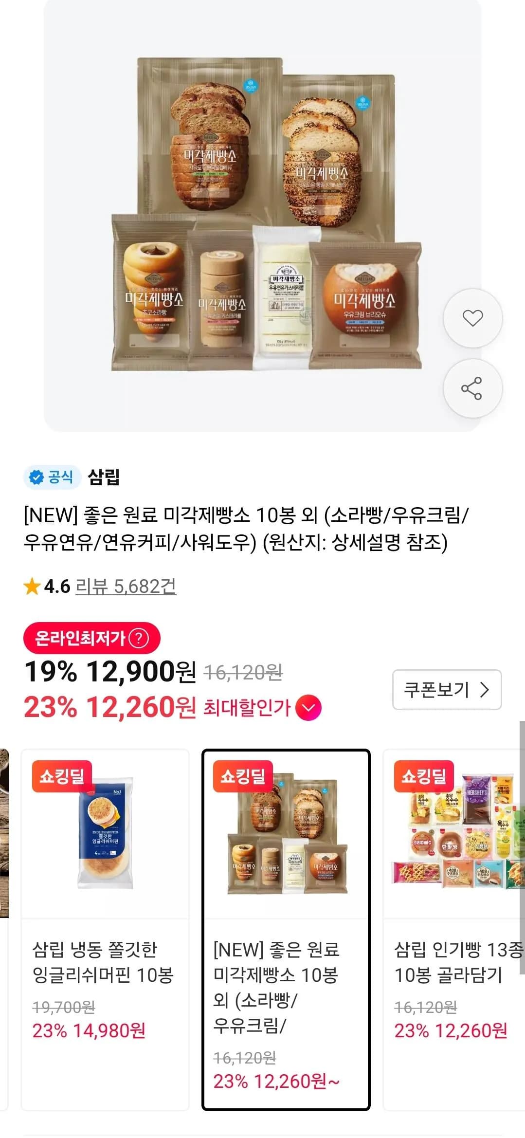 미각제빵소 초코소라빵 외 4종