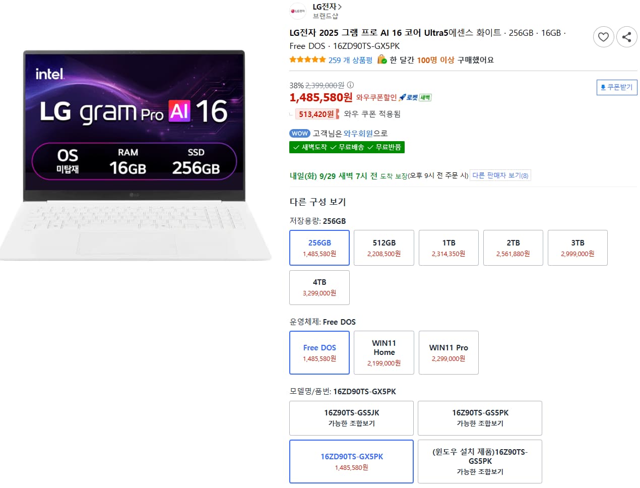 LG전자 2025 그램 프로 AI 16 코어 Ultra5 에센스 화이트 256GB 16GB Free DOS 16ZD90TS-GX5PK