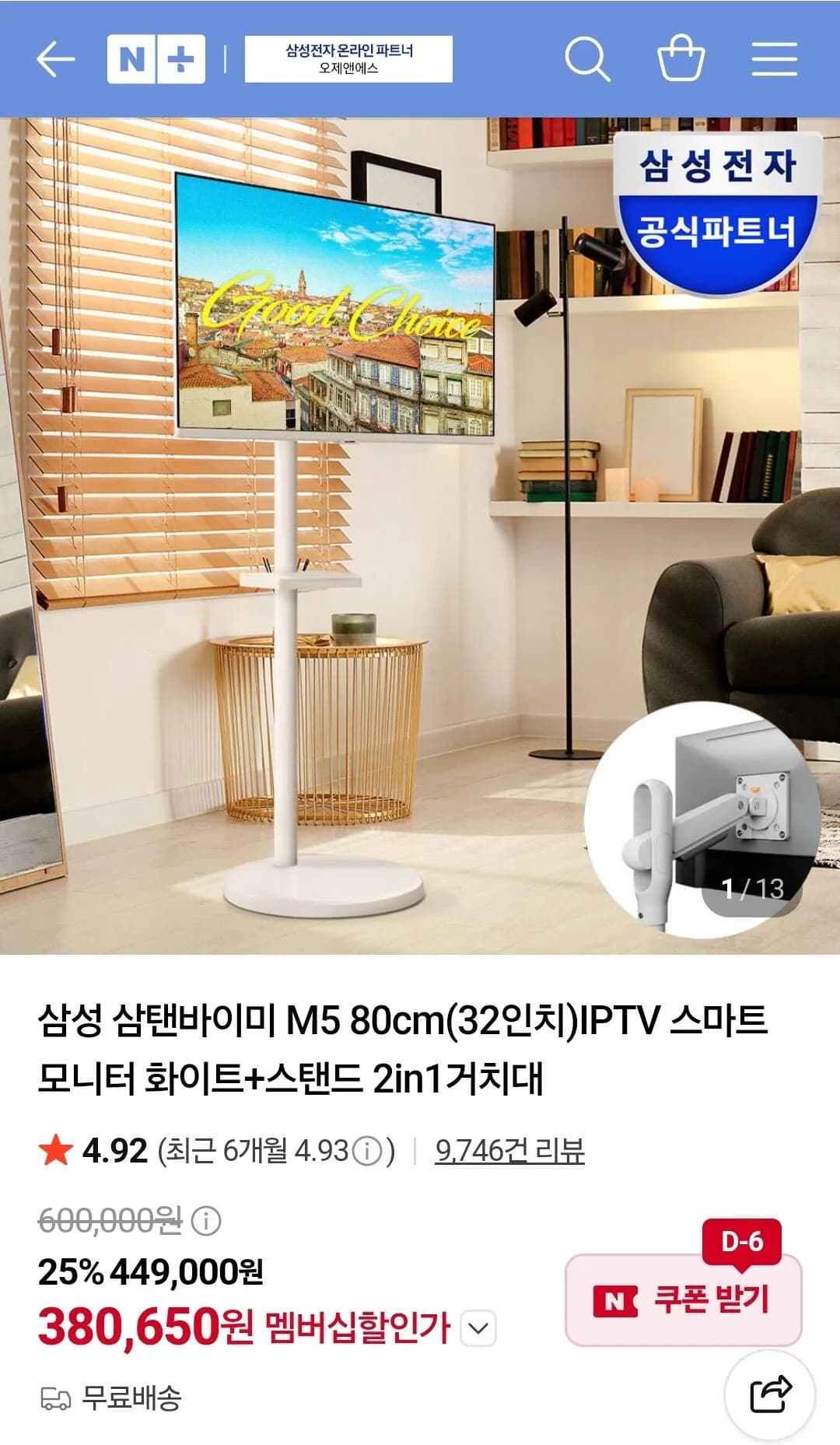 삼성 삼탠바이미 M5 80cm 32인치 IPTV 스마트 모니터 거치대