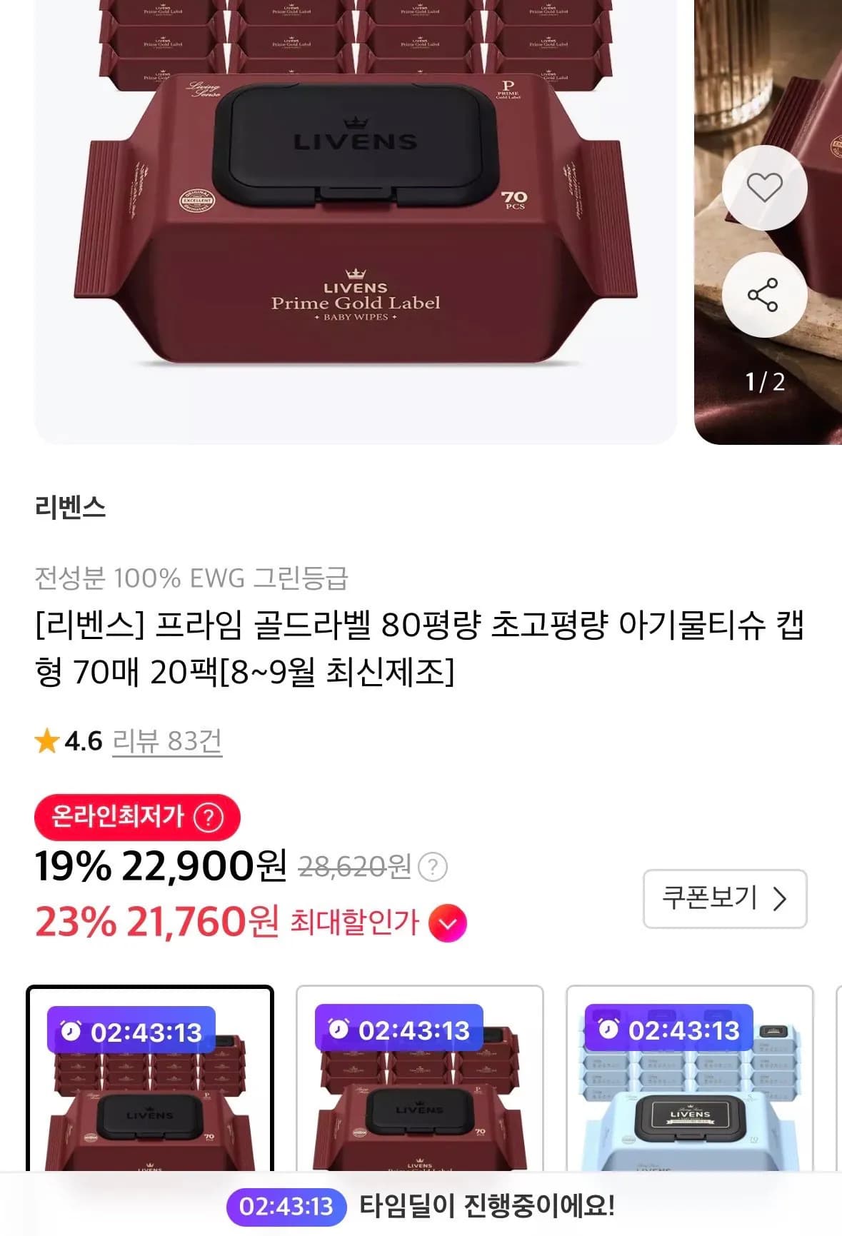 프라임 골드라벨 80평량 초고평량 물티슈 캡형 70매 20팩