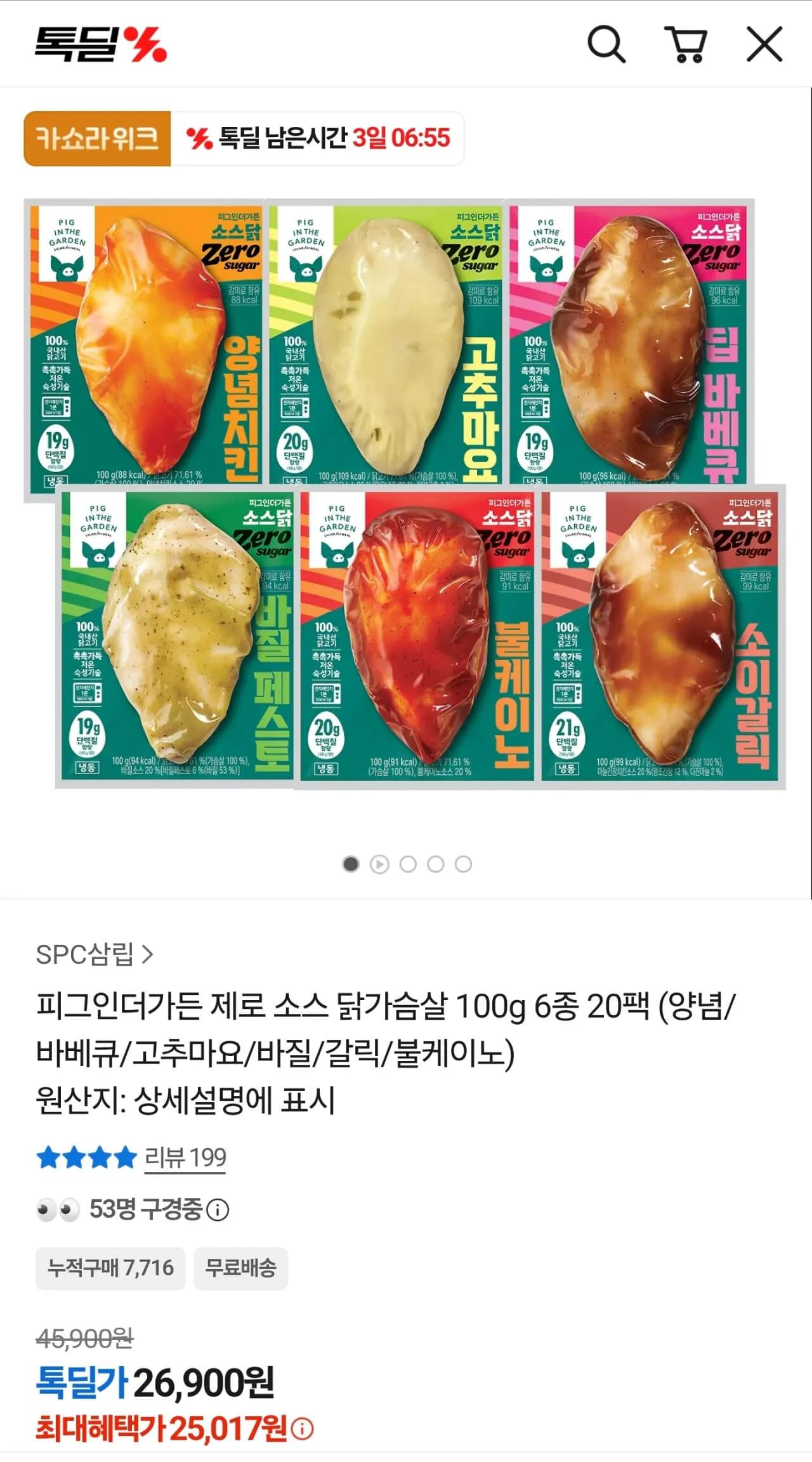 피그인더가든 제로 소스 닭가슴살 100g 6종 20팩
