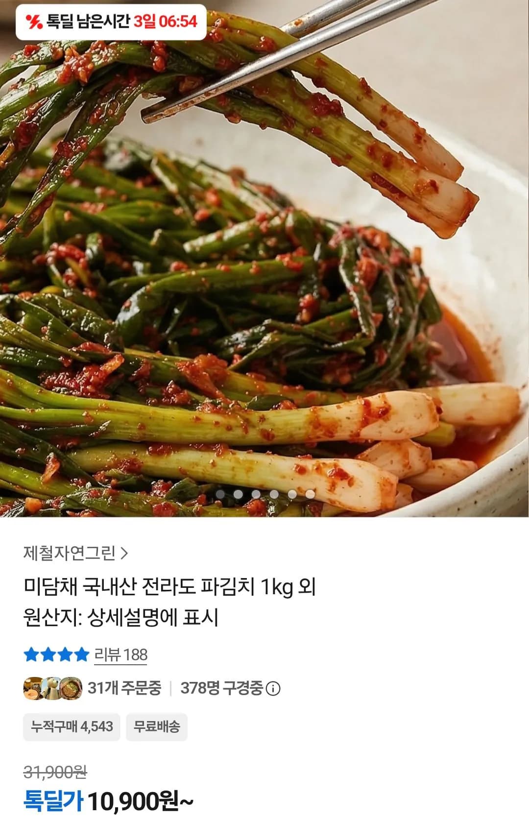 미담채 전라도 파김치 1kg