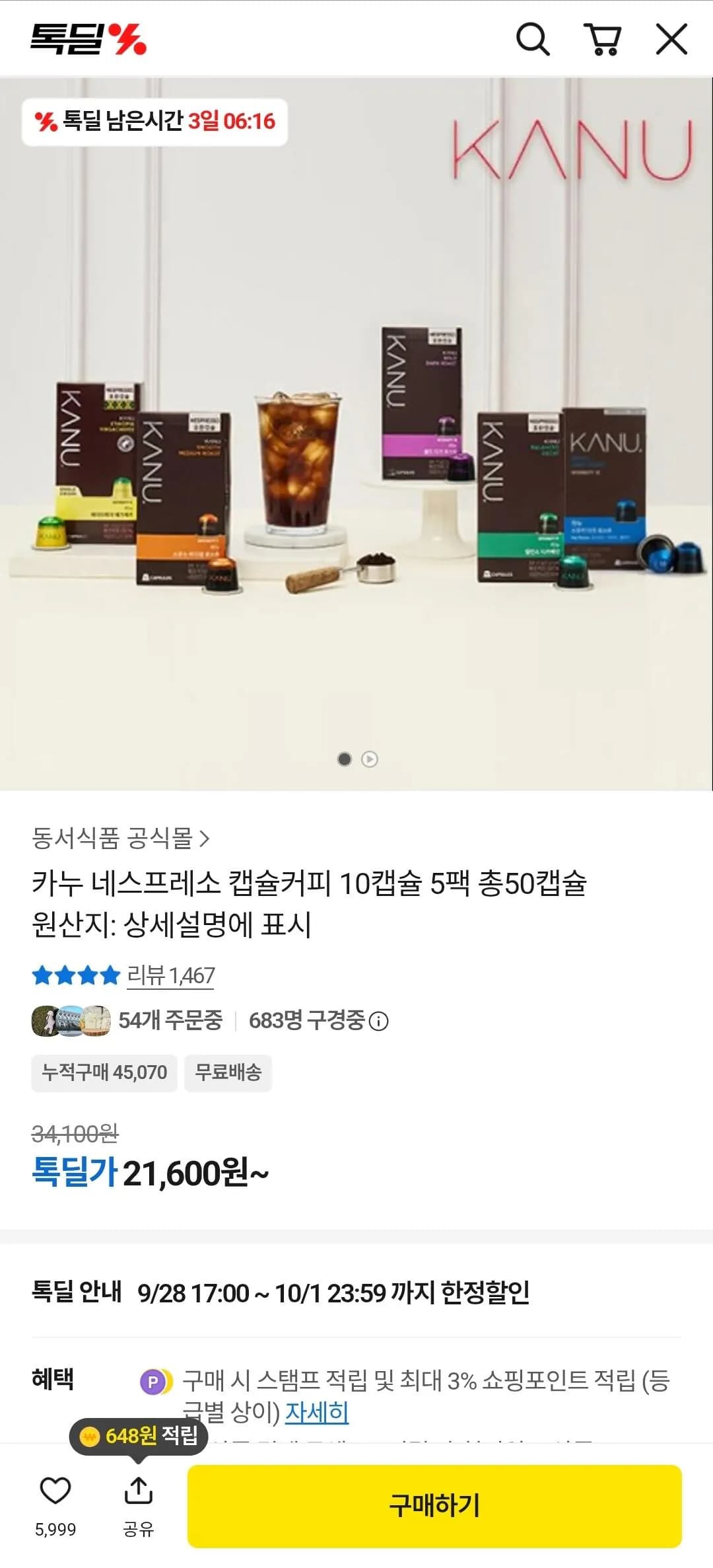 카누 네스프레소 캡슐커피 10캡슐 5팩 총50캡슐