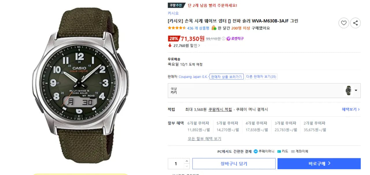 카시오 웨이브셉터 그린 카키