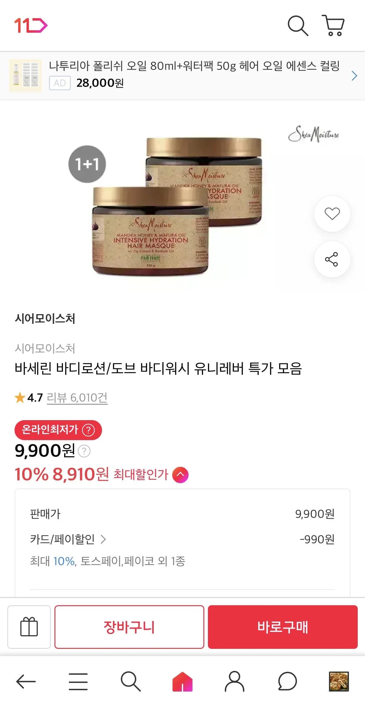 시어모이스처 마스크 326g 2개