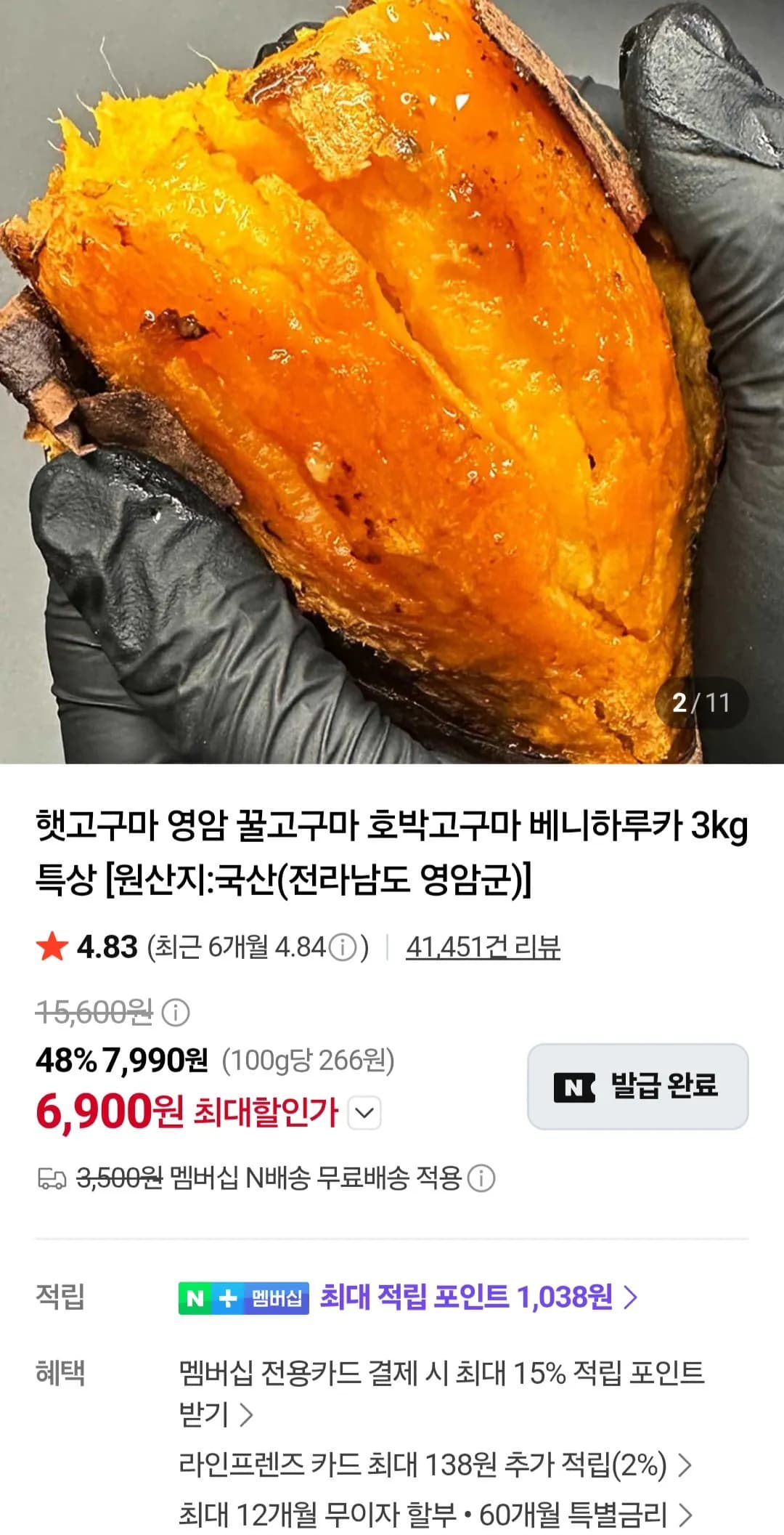 26년 영암 햇 호박고구마 중상 특상 1.5kg