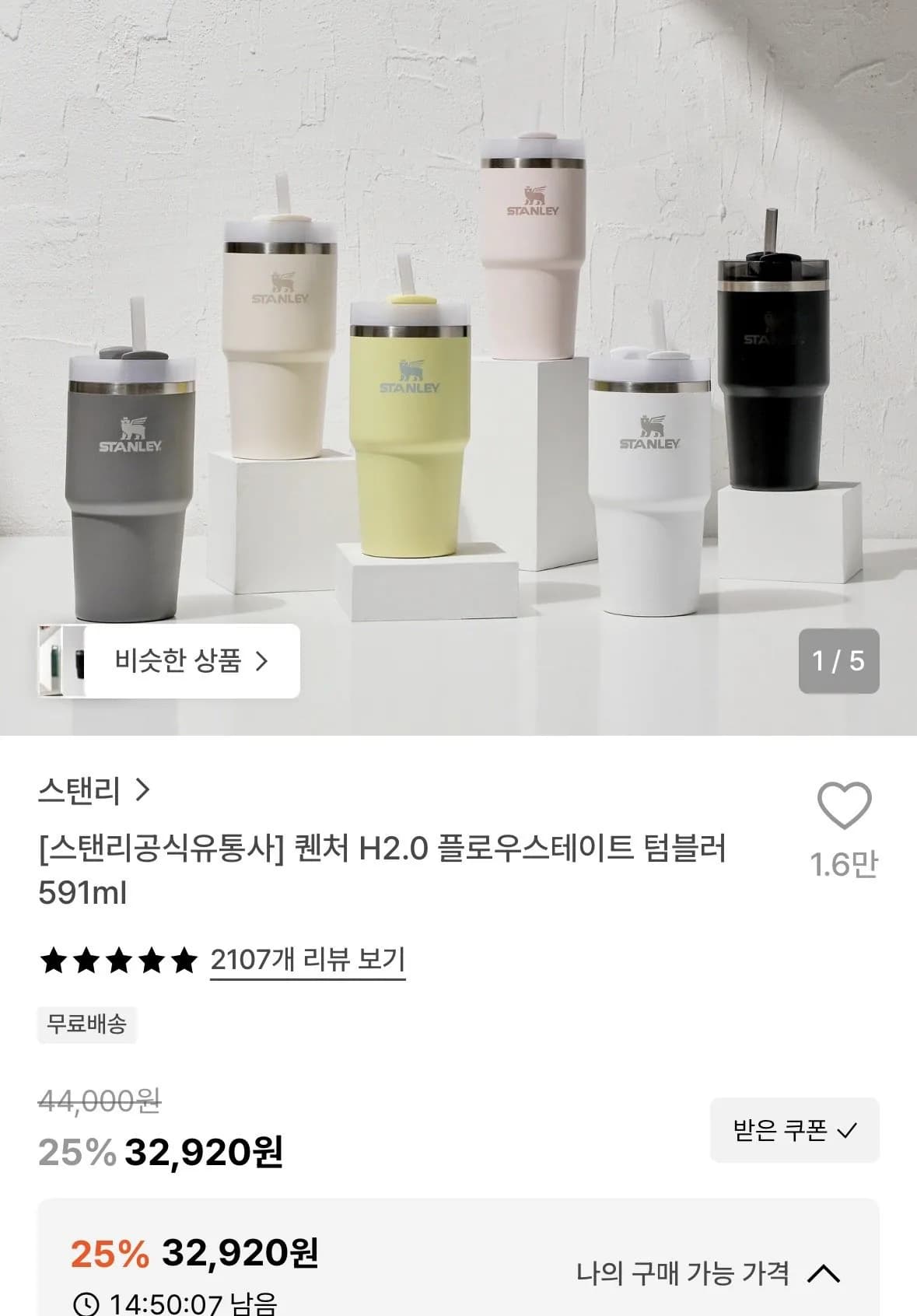 스탠리 퀜처 H2.0