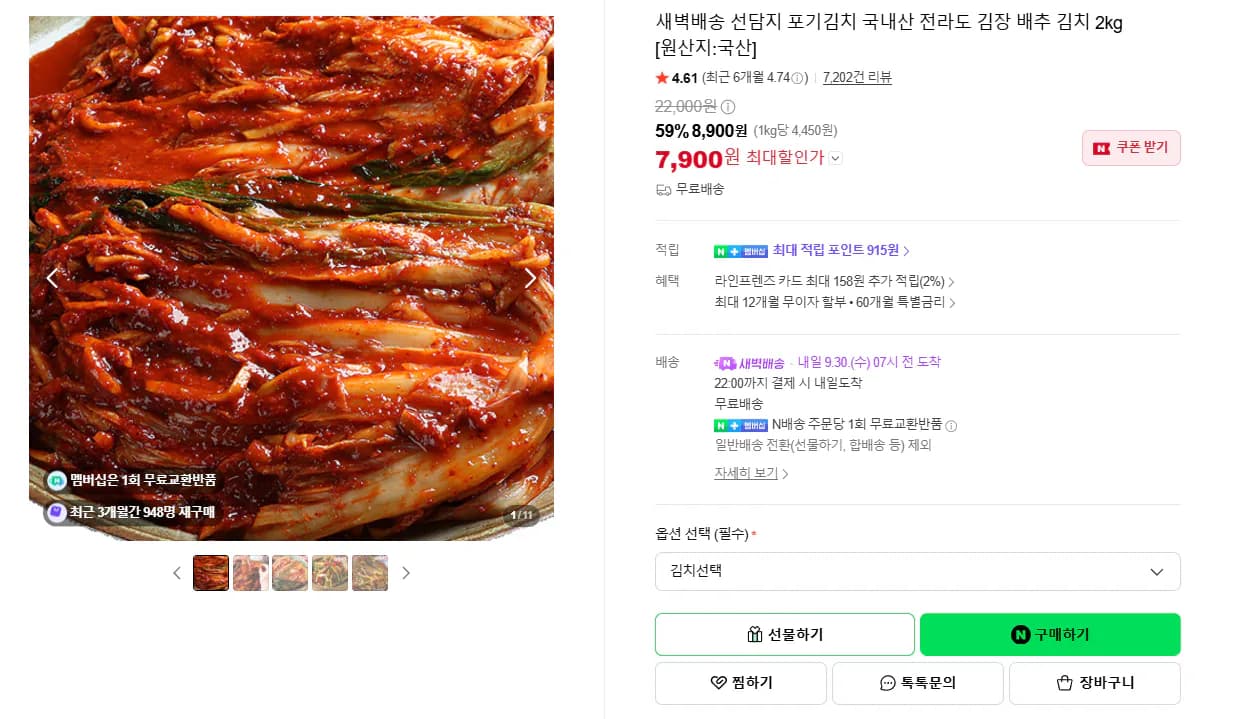 선담지 포기김치 국내산 전라도 김장 배추김치 2kg